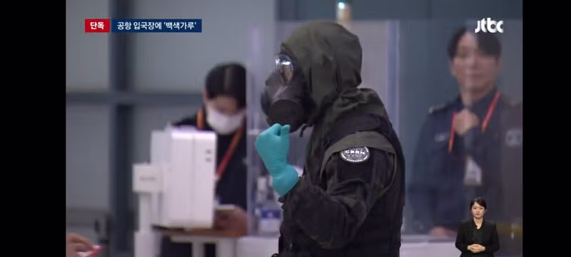 인천공항 입국장에 '의문의 백색가루'…검사 결과 '코카인' 4