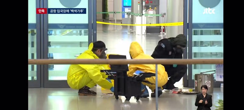 인천공항 입국장에 '의문의 백색가루'…검사 결과 '코카인' 5