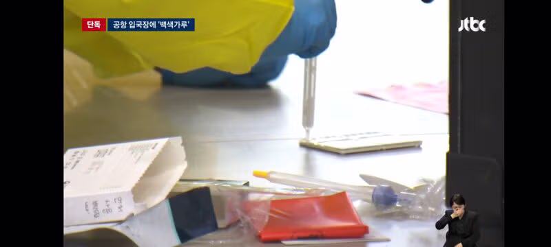 인천공항 입국장에 '의문의 백색가루'…검사 결과 '코카인' 6