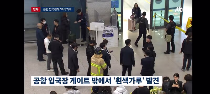 인천공항 입국장에 '의문의 백색가루'…검사 결과 '코카인' 8