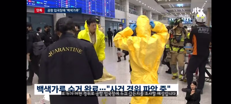 인천공항 입국장에 '의문의 백색가루'…검사 결과 '코카인' 17