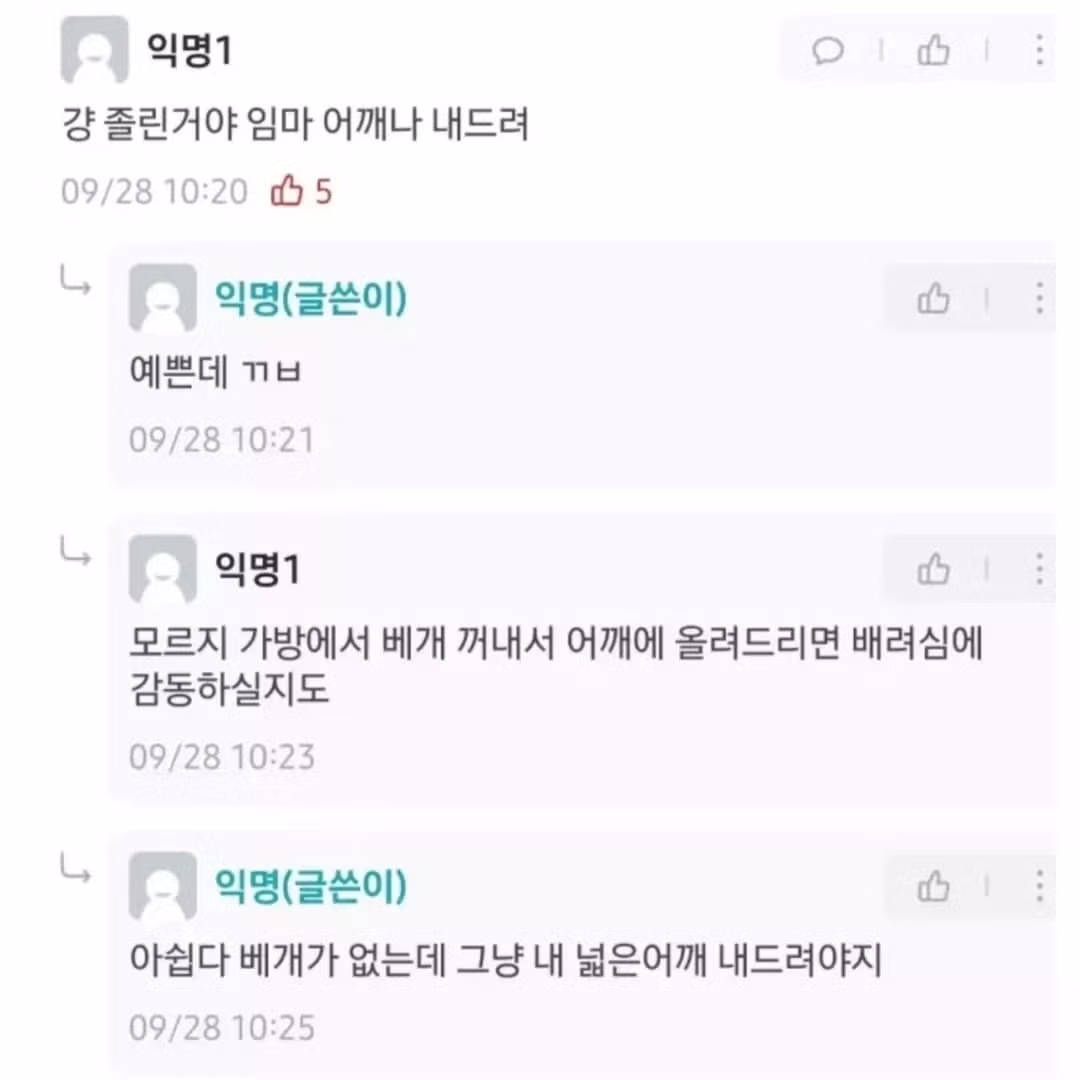 옆자리 여자 졸면서 기대는데 번호 딸까? 2