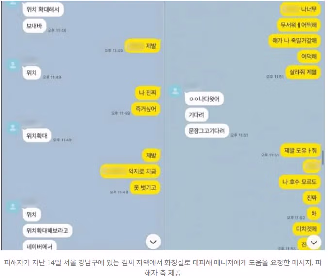 [단독] BJ 성폭행 시도 '유명 연예인 오빠'…사진 유포 협박에 "부모님 마음 아프시겠다" 조롱까지 3