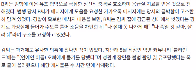 [단독] BJ 성폭행 시도 '유명 연예인 오빠'…사진 유포 협박에 "부모님 마음 아프시겠다" 조롱까지 4