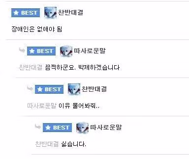 장기적으로 장애인들은 모두 없어져야 되는게 맞음 2