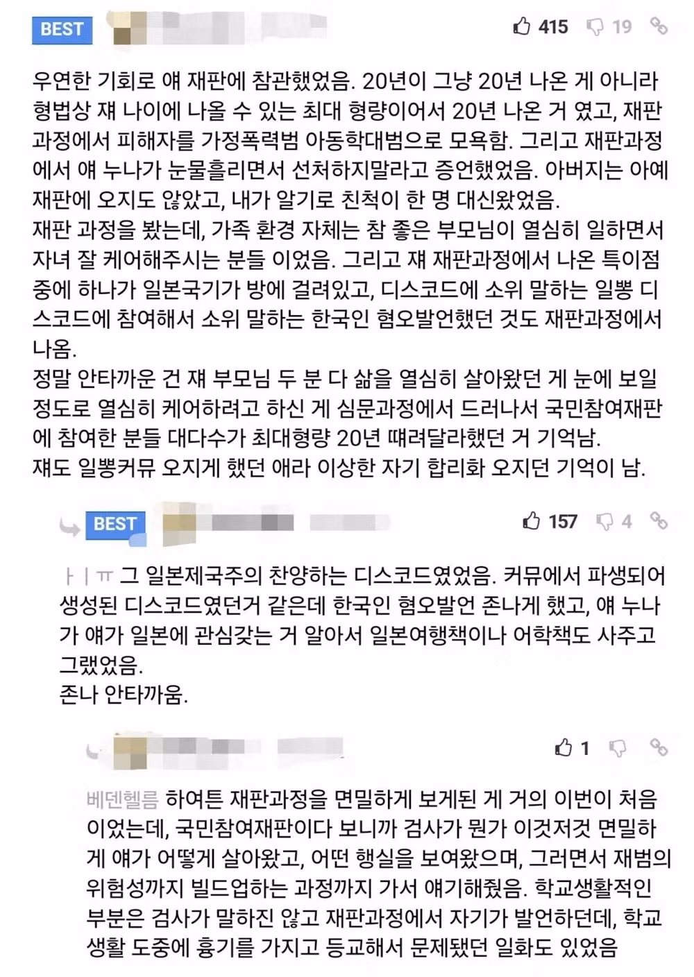 엄마를 살해한 중학생 7