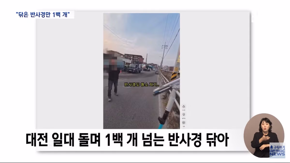 뉴스에 나온 반사경 닦기 선행 2