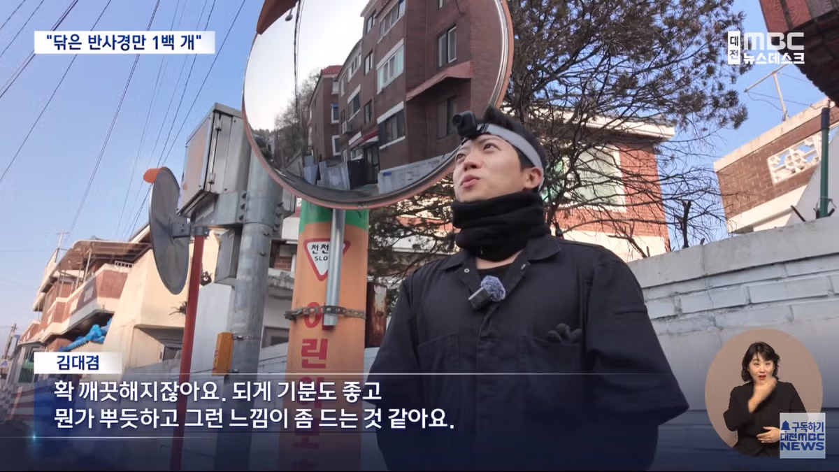뉴스에 나온 반사경 닦기 선행 4