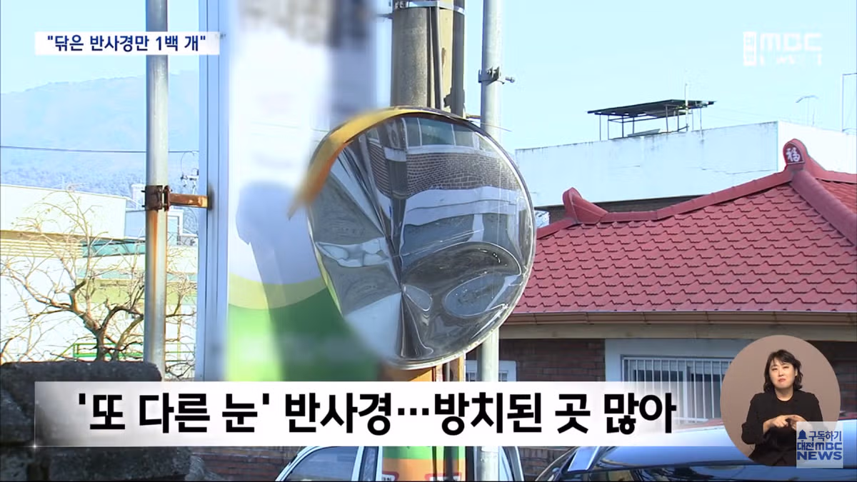 뉴스에 나온 반사경 닦기 선행 6