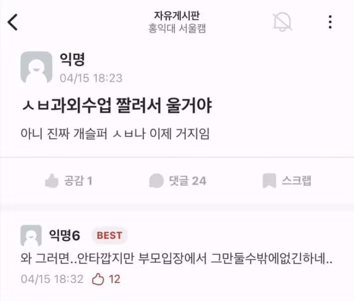 현재 난리난 홍익대남학생들 근황 3