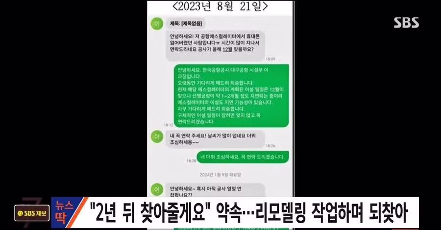 휴대폰 꼭 찾아준다고 약속한 공항직원jpg 3