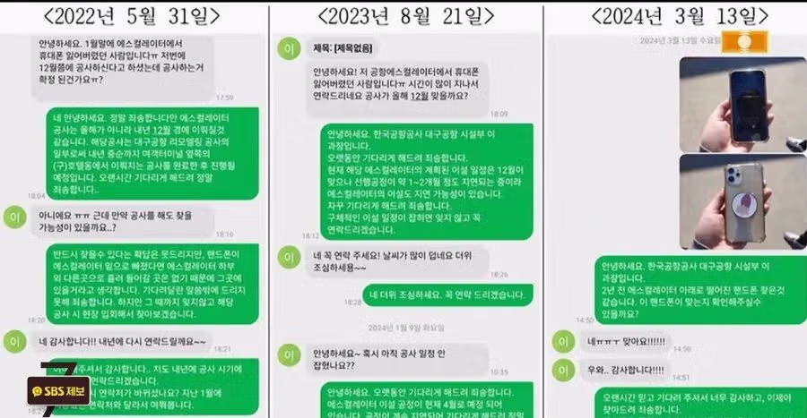 휴대폰 꼭 찾아준다고 약속한 공항직원jpg 4