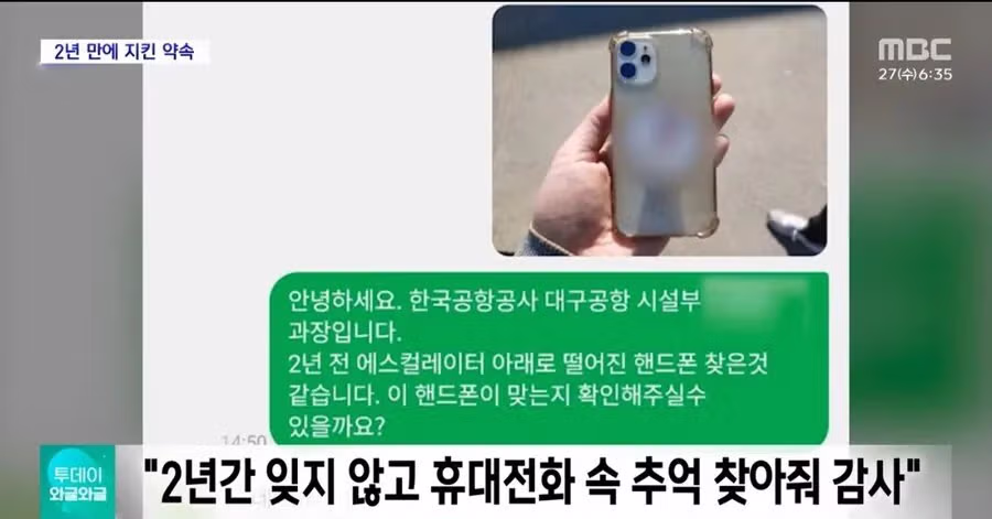 휴대폰 꼭 찾아준다고 약속한 공항직원jpg 5