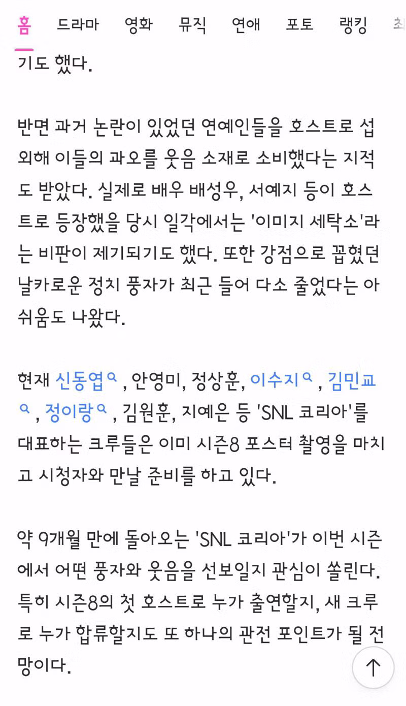 다음주부터 새 시즌 시작하는 SNL 코리아 시즌 8 2