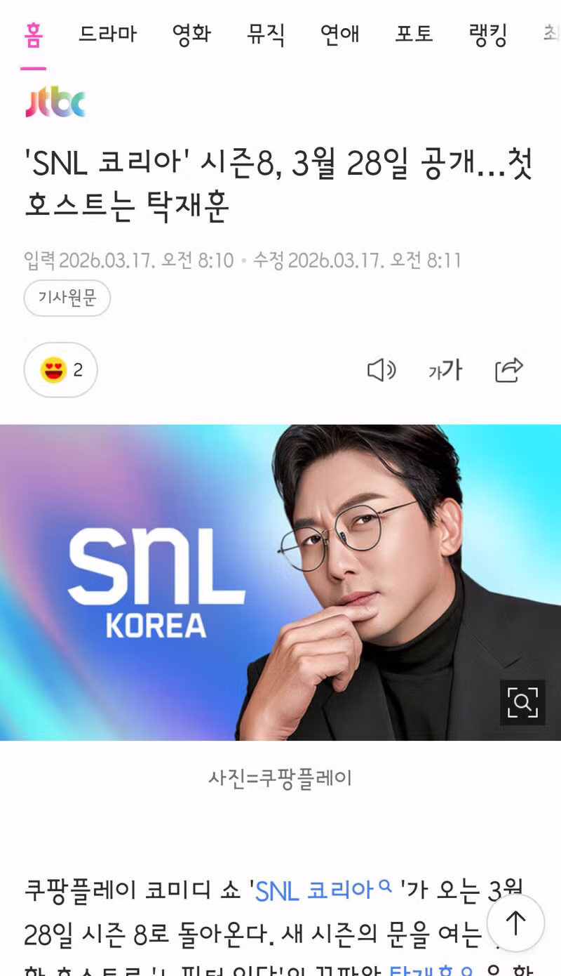 다음주부터 새 시즌 시작하는 SNL 코리아 시즌 8 3