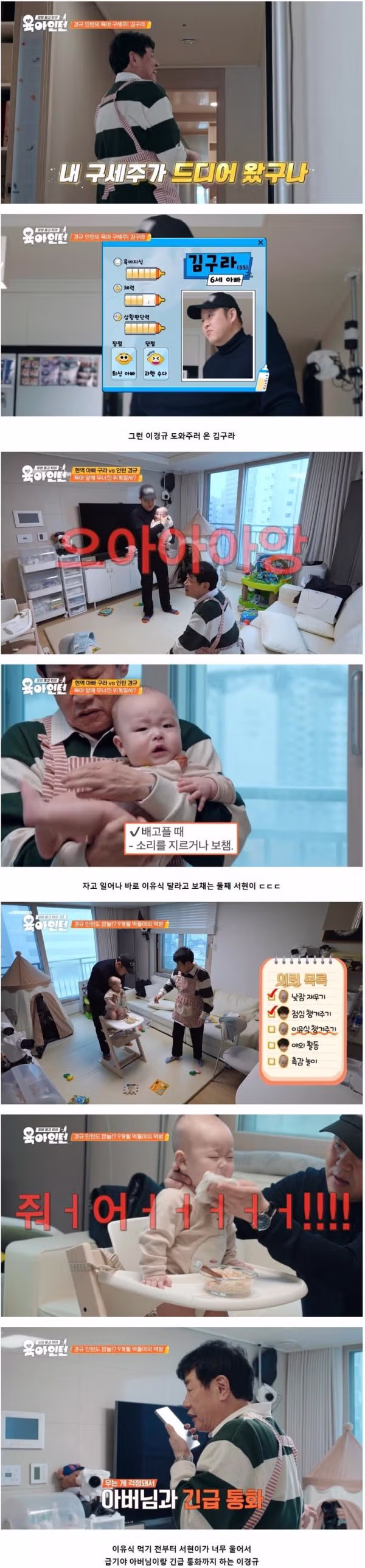 9개월 아기 육아하다 멘붕 제대로 온 786개월 67세 이경규 ㅋㅋ 5