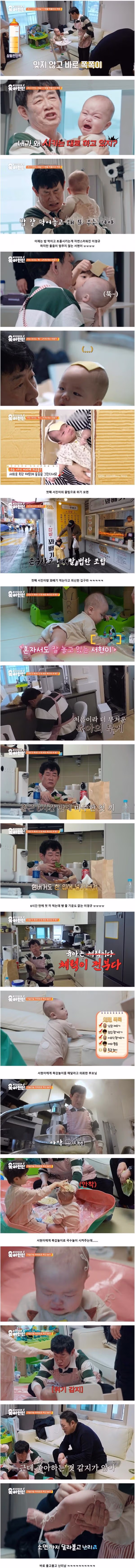 9개월 아기 육아하다 멘붕 제대로 온 786개월 67세 이경규 ㅋㅋ - 개드립 인기글 이미지 7 - 밈카세