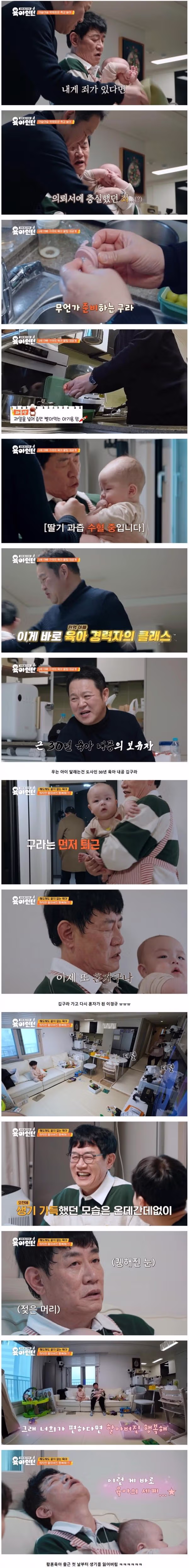 9개월 아기 육아하다 멘붕 제대로 온 786개월 67세 이경규 ㅋㅋ 7