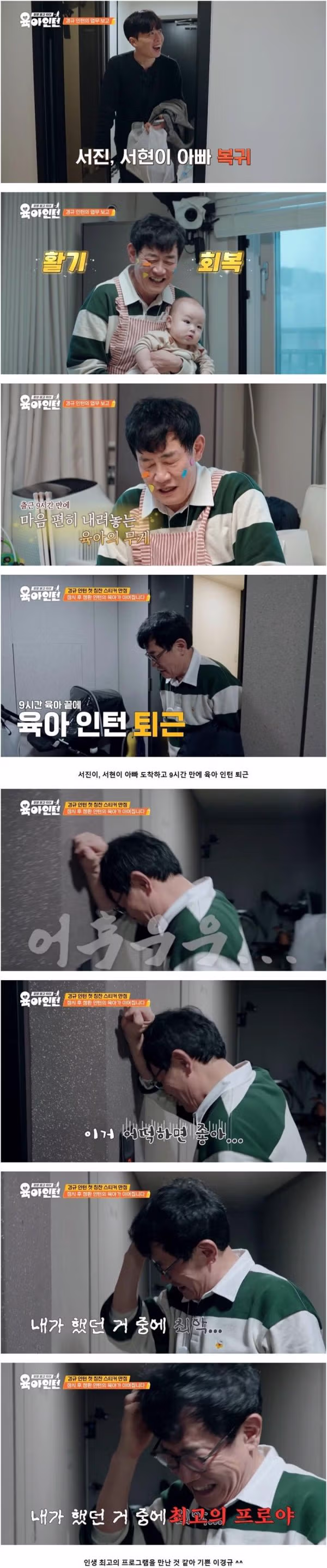 9개월 아기 육아하다 멘붕 제대로 온 786개월 67세 이경규 ㅋㅋ 8