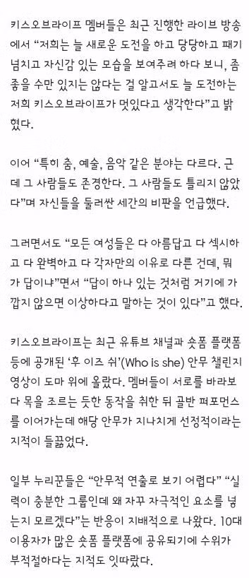 목 조르고 골반춤? 키오프, 선정성 논란에 “정답 강요 말라” 2