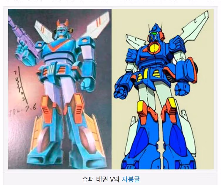 태권브이 꼴보기 싫은 이유 2