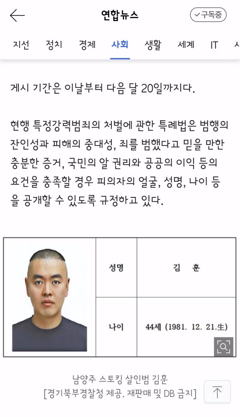 남양주 스토킹 살해범은 44세 김훈…신상 공개 2