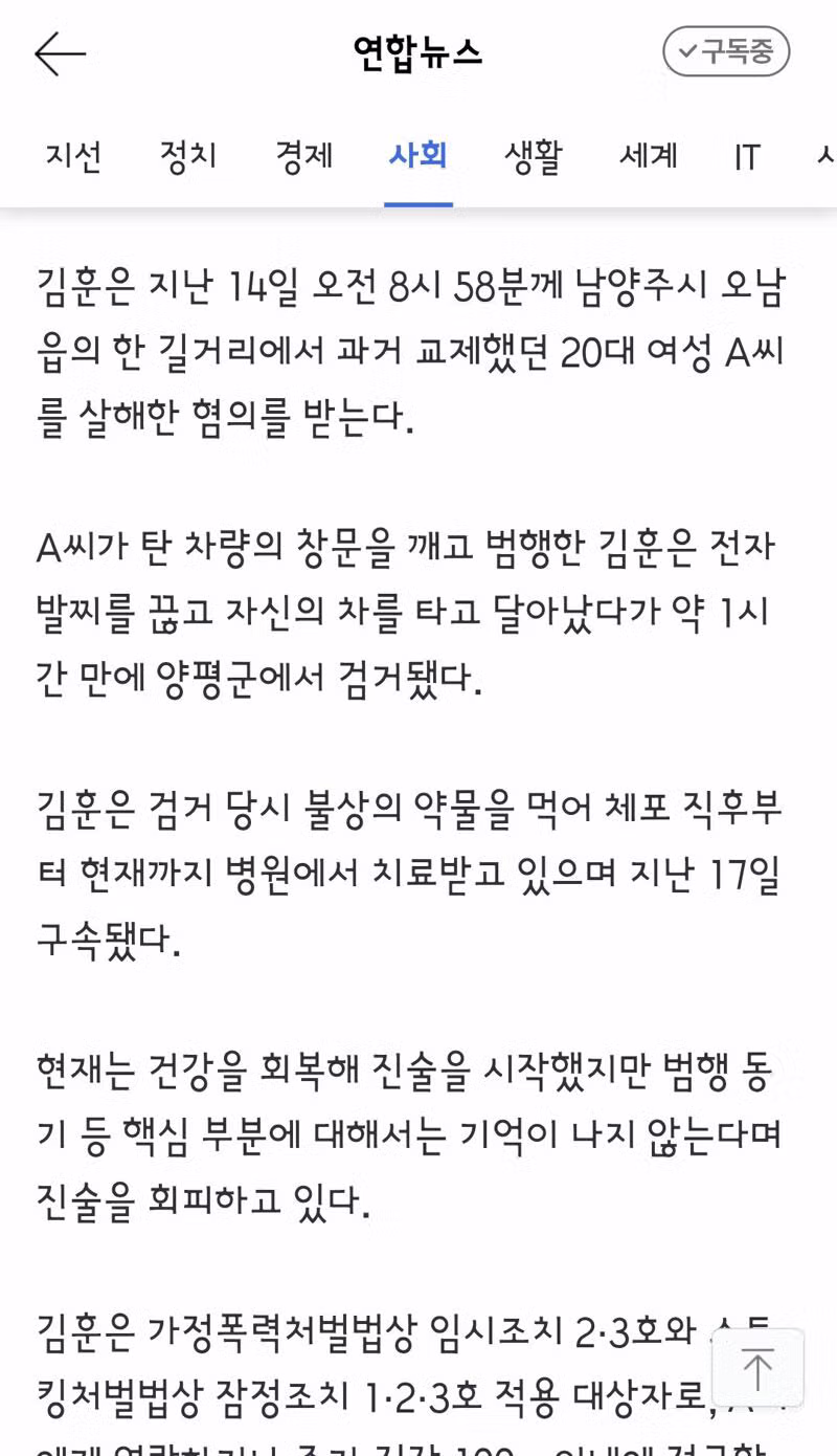 남양주 스토킹 살해범은 44세 김훈…신상 공개 3