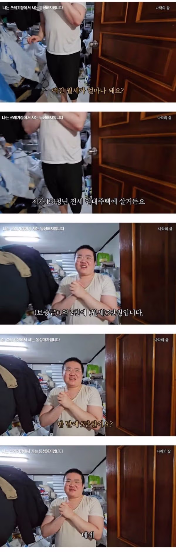 백수지만 여유롭다는 35세 기초수급자.jpg 2