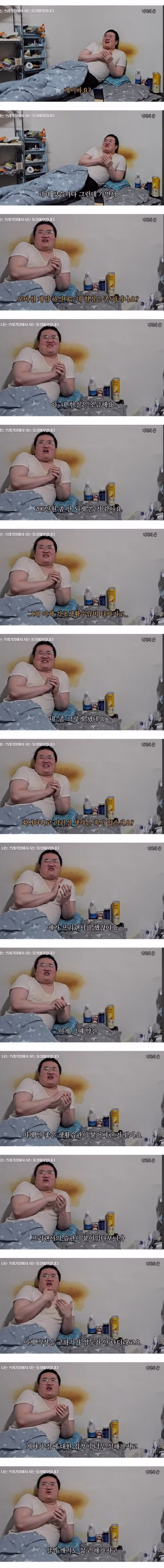 백수지만 여유롭다는 35세 기초수급자.jpg 4