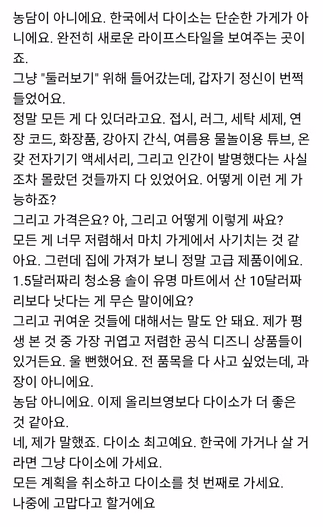 레딧에 다이소 글 넘 웃겨 ㅋㅋㅋ (번역 잇음) 2