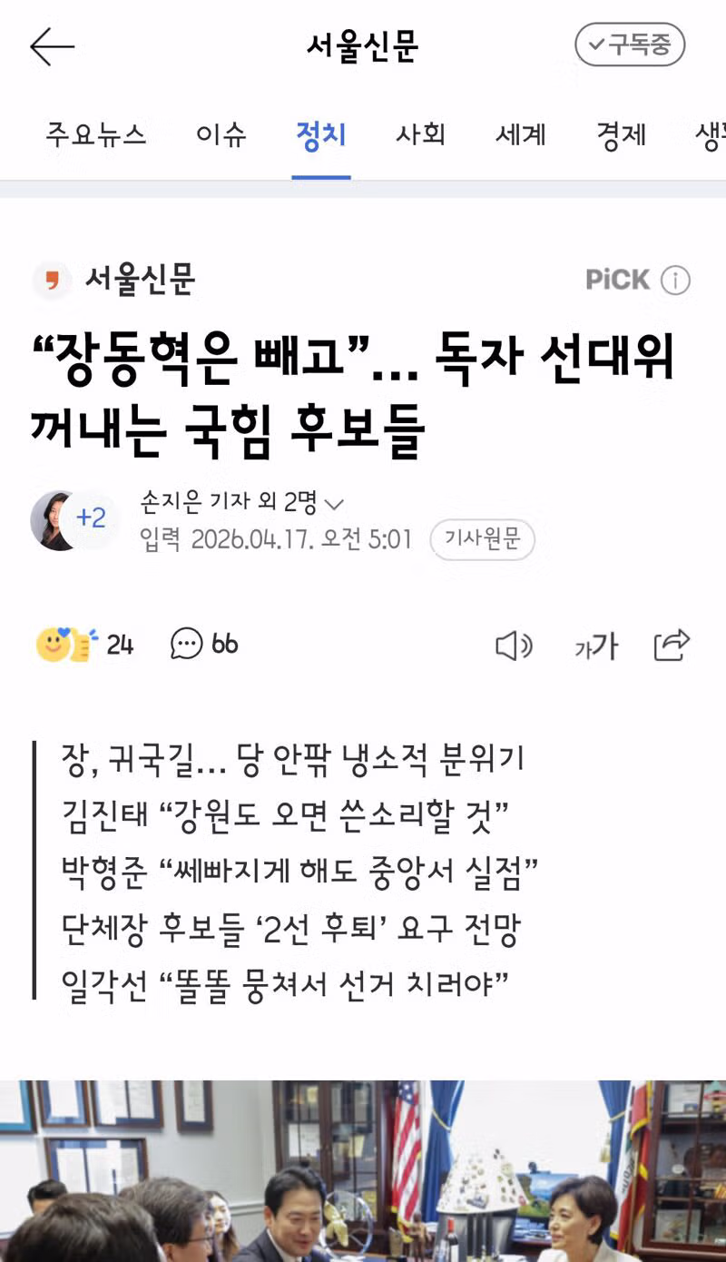 장동혁 “누구 만났는지 보안상 못밝혀”…화이트 목사 면담은 무산 3