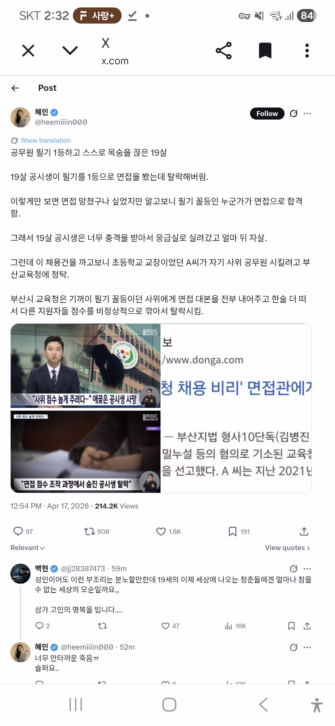 공무원시험 필기1등인데 면접 탈락 후 스스로 목숨 끊은 19세 2