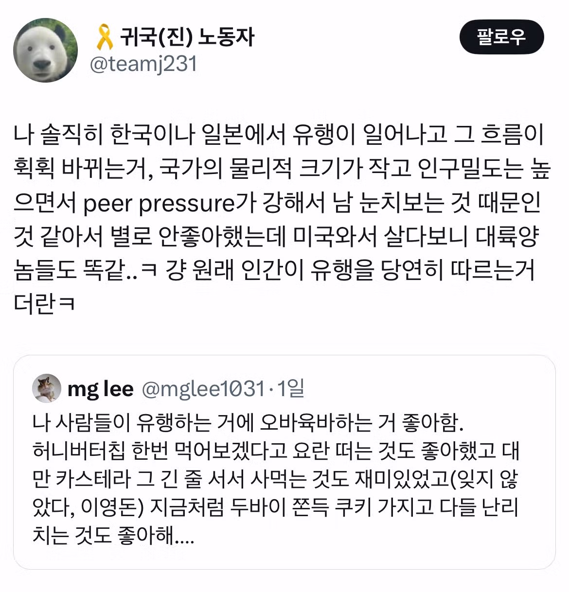 두쫀쿠가 쏘아올린 '유행에 대하여' 트위터 모음.twt 4