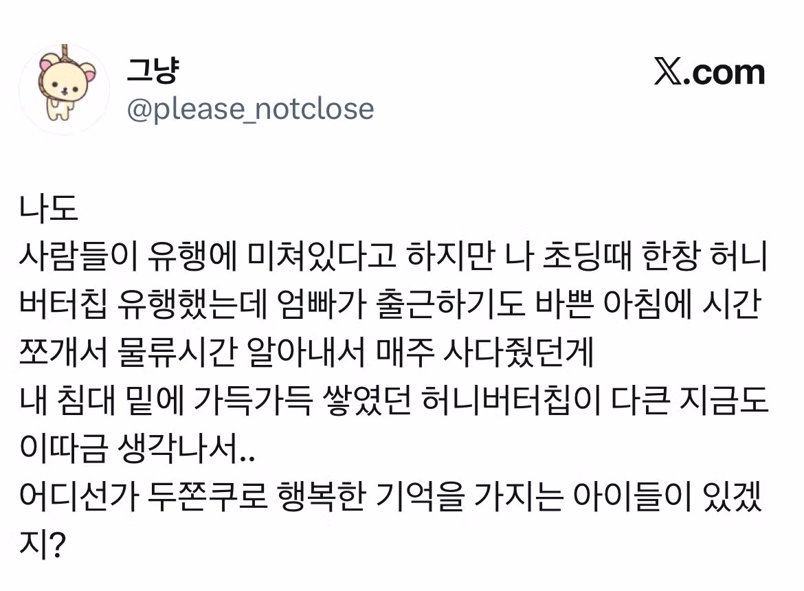 두쫀쿠가 쏘아올린 '유행에 대하여' 트위터 모음.twt 8