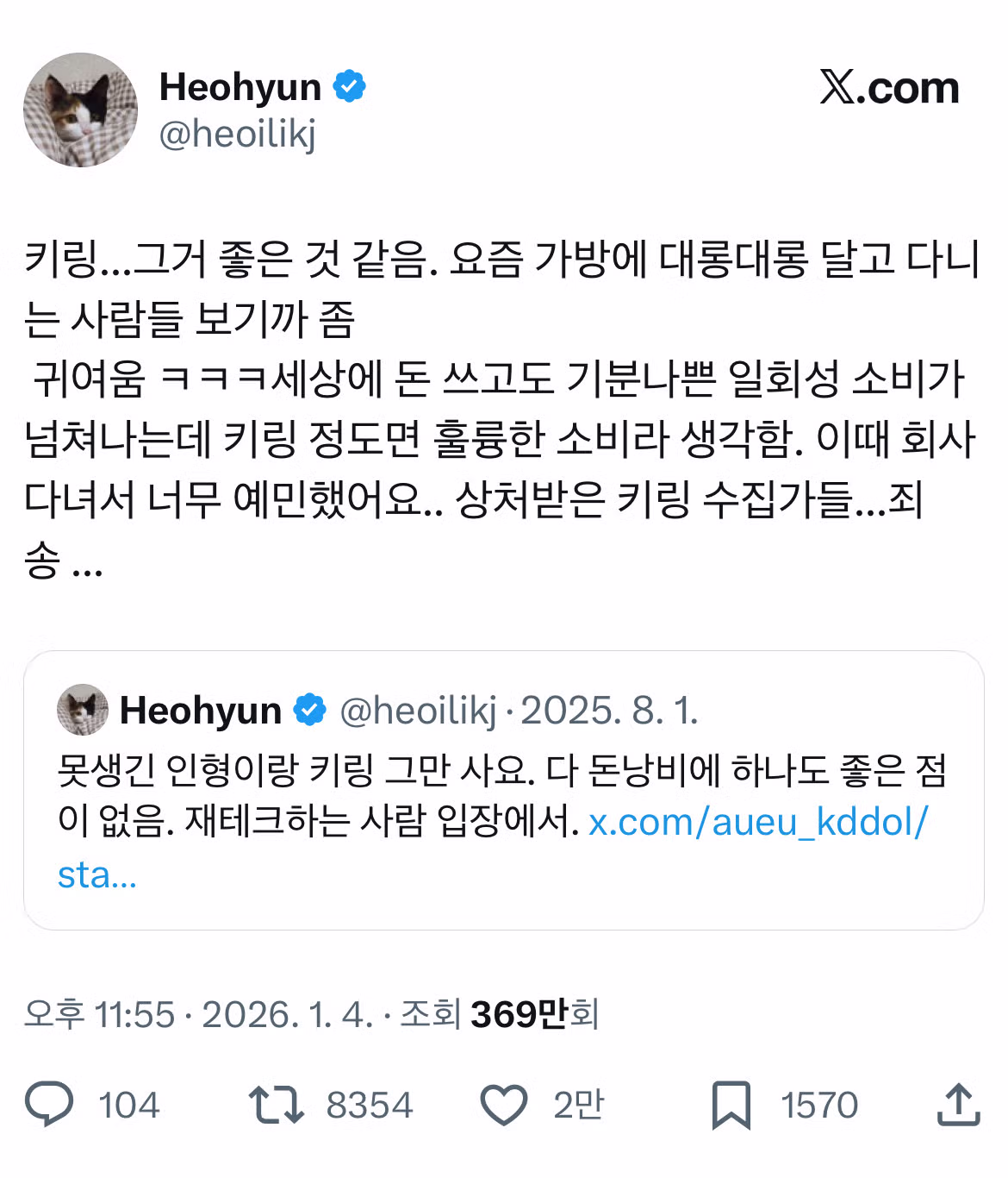 두쫀쿠가 쏘아올린 '유행에 대하여' 트위터 모음.twt 9