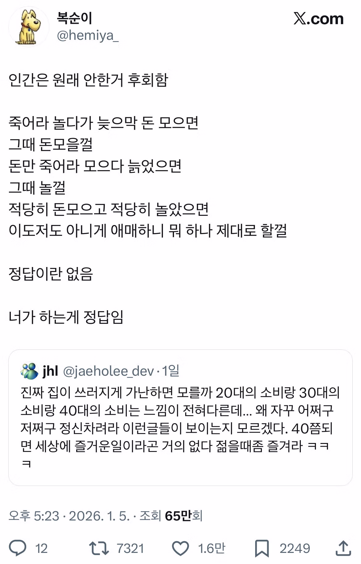 두쫀쿠가 쏘아올린 '유행에 대하여' 트위터 모음.twt 12