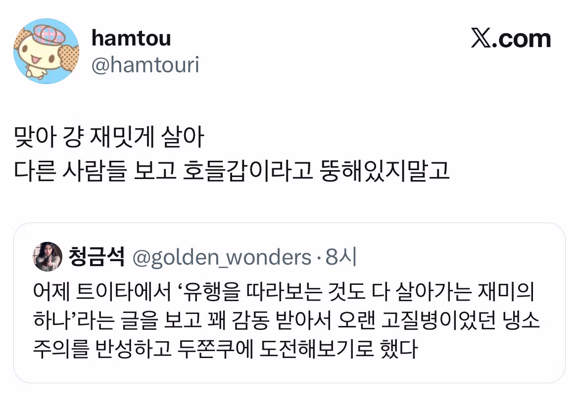 두쫀쿠가 쏘아올린 '유행에 대하여' 트위터 모음.twt 16