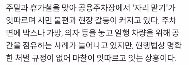 요즘 점점 당연시된다는 주차장 자리맡기 문화 4