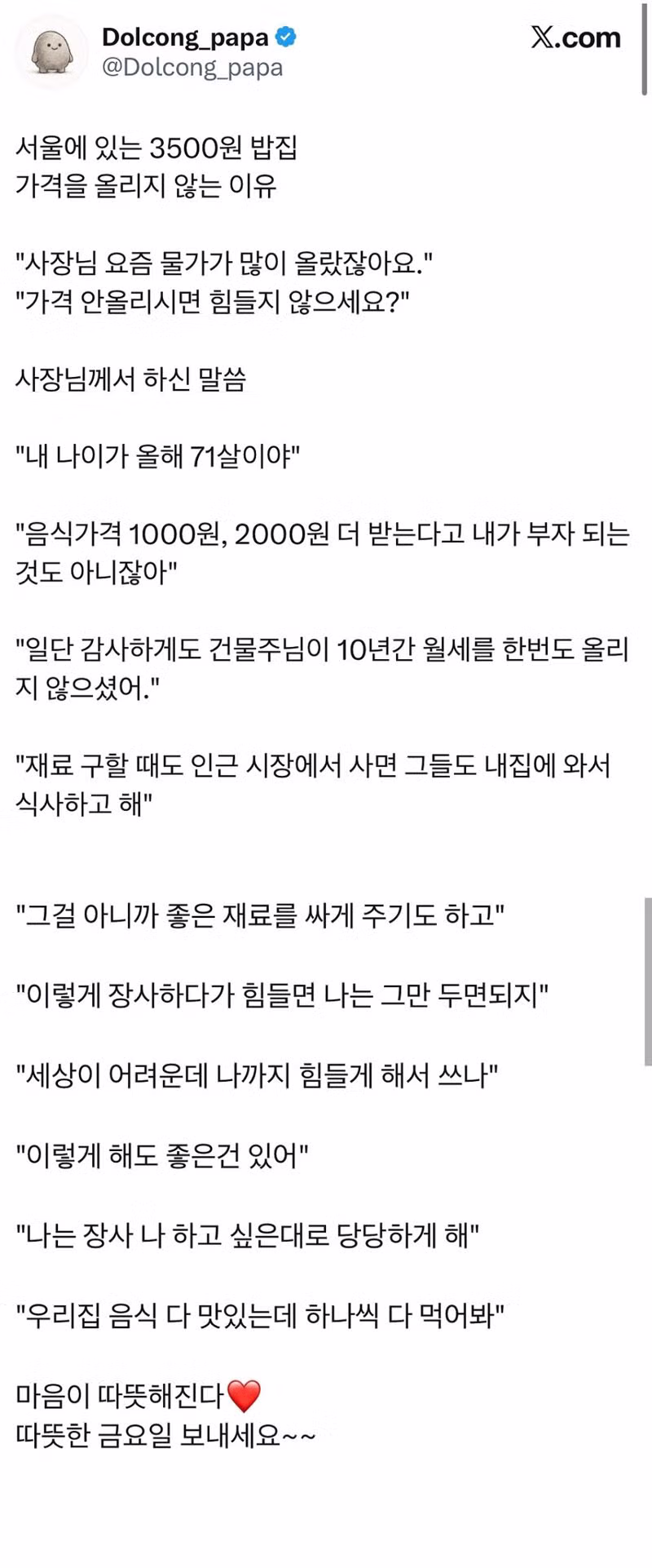 서울에 있다는 3,500원 밥집 2