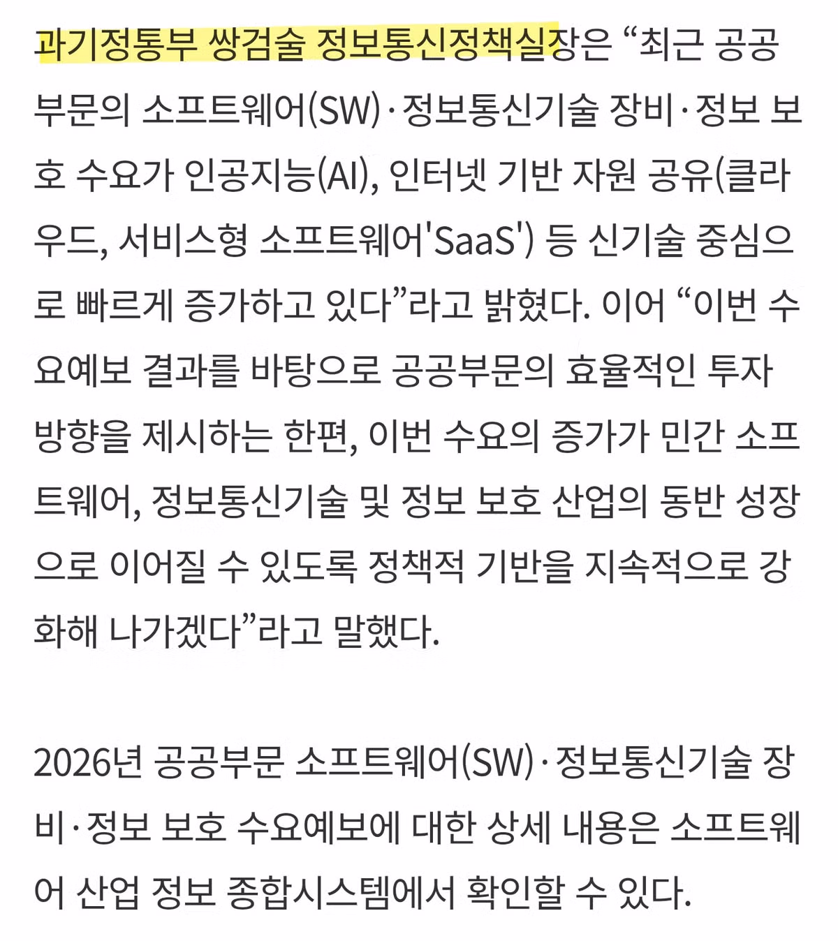 과학기술정보통신부 보도자료 배포 레전드 2