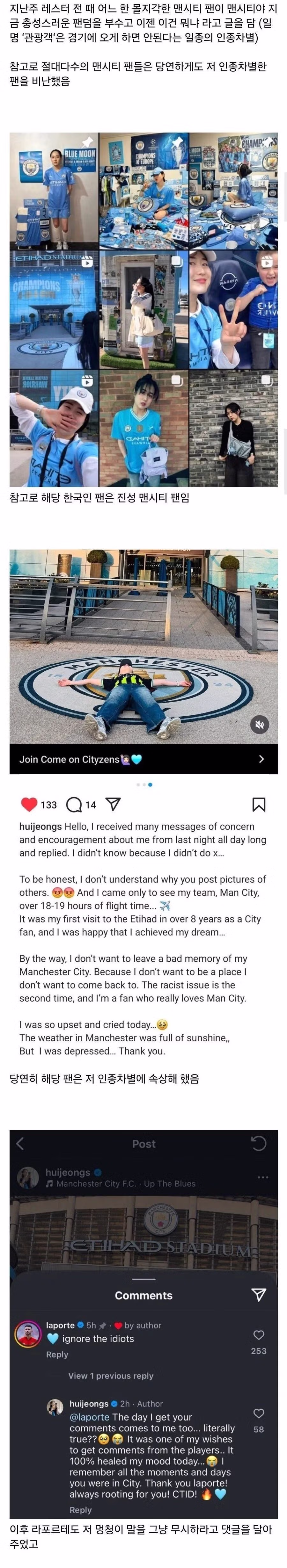 인종차별 당한 팬을 초청한 맨체스터 시티jpg 2