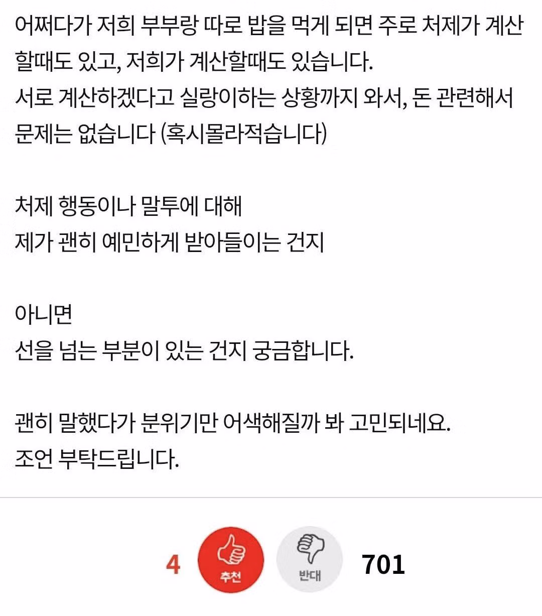 처제가 거슬립니다 7