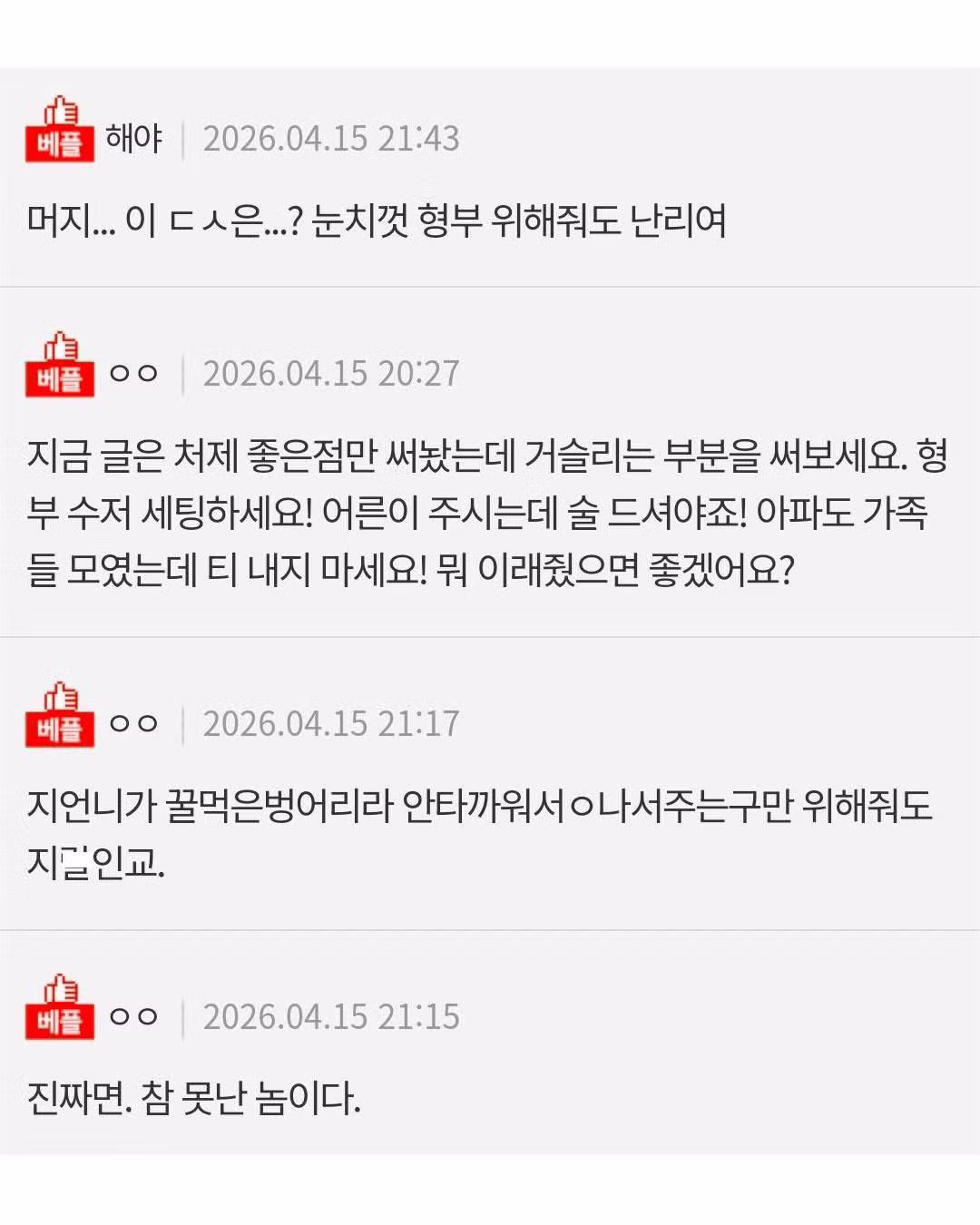 처제가 거슬립니다 8