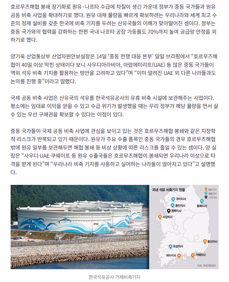 “韓 비축기지 같이 쓰자”…중동 산유국 잇단 러브콜 2