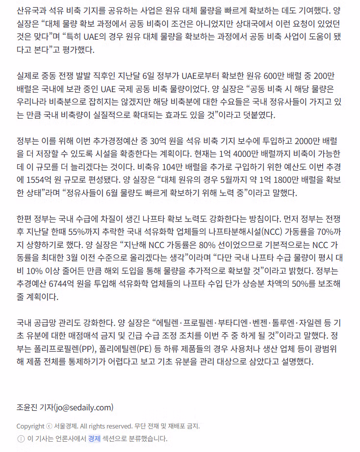 “韓 비축기지 같이 쓰자”…중동 산유국 잇단 러브콜 3