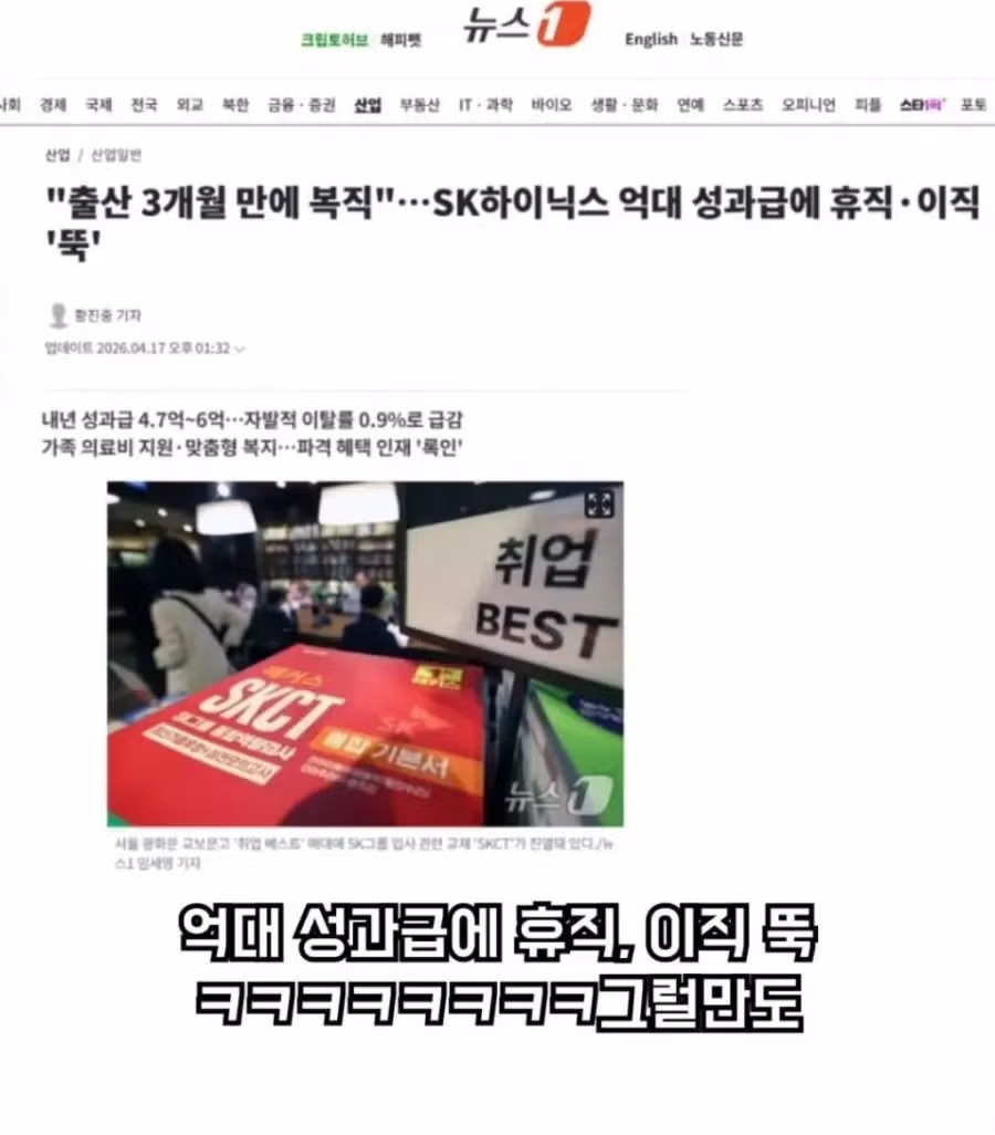 SK 하이닉스 출산 여직원들 3개월만에 복직 2