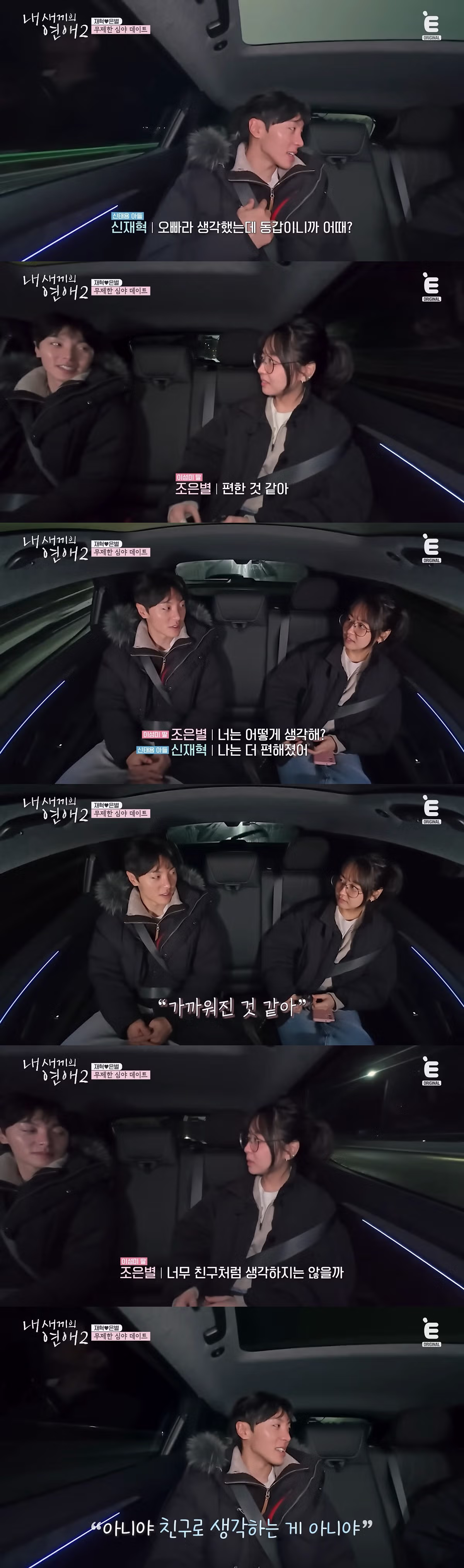 현재 시청자들 팽팽하게 갈리고 있는 연프 커플 상황 8