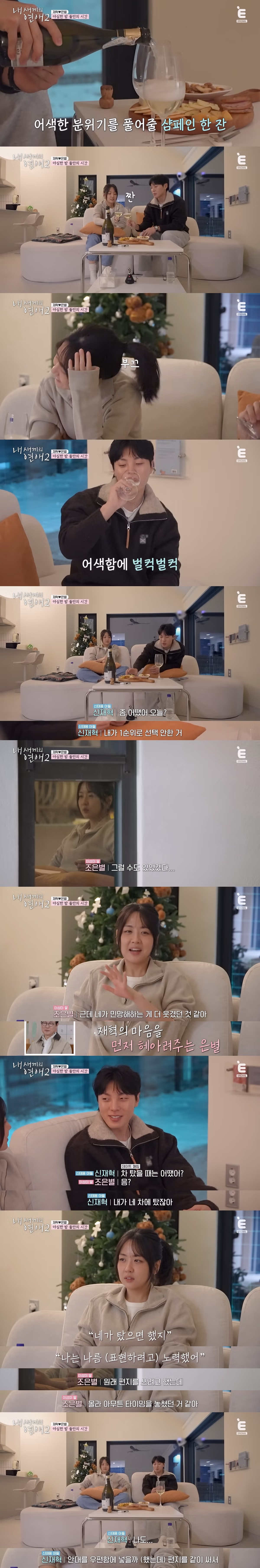 현재 시청자들 팽팽하게 갈리고 있는 연프 커플 상황 10