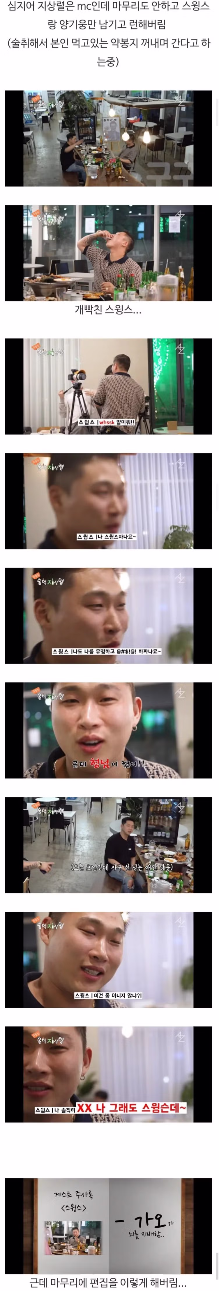 커뮤 대통합 시켰던 스윙스 지상렬유튜브 사건 2