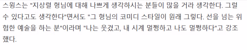 커뮤 대통합 시켰던 스윙스 지상렬유튜브 사건 6